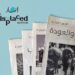 Newspaper Spotlight Lebanon’s Refugee Crisis With The Displaced Edition